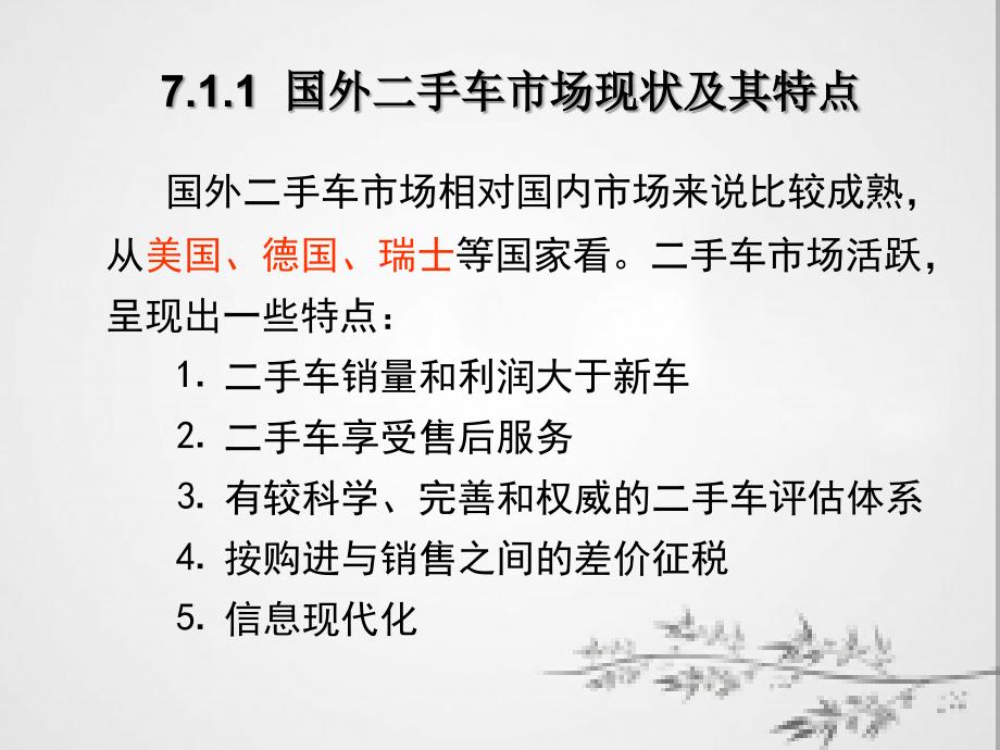 汽车服务工程之二手车置换与报废回收_第4页