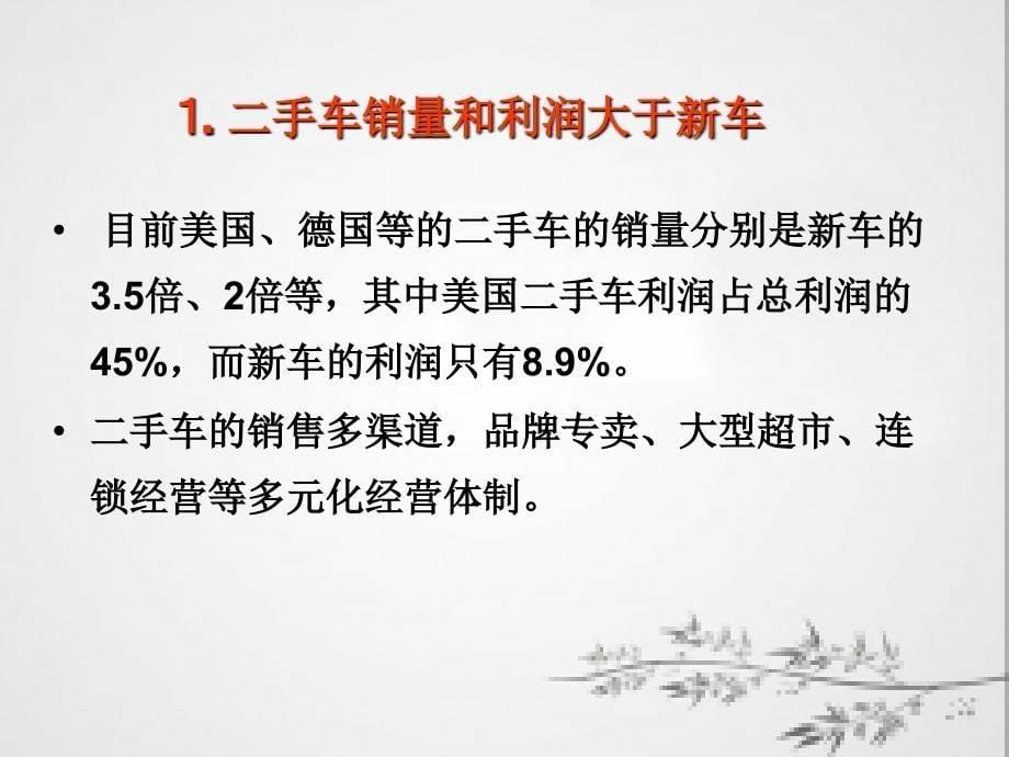 汽车服务工程之二手车置换与报废回收_第5页