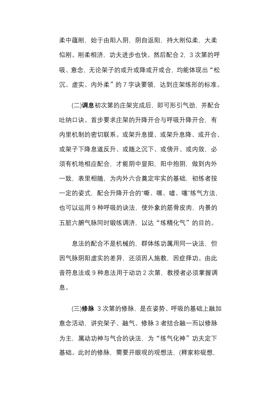 绝世武林秘籍峨眉十二桩之八.附_第4页