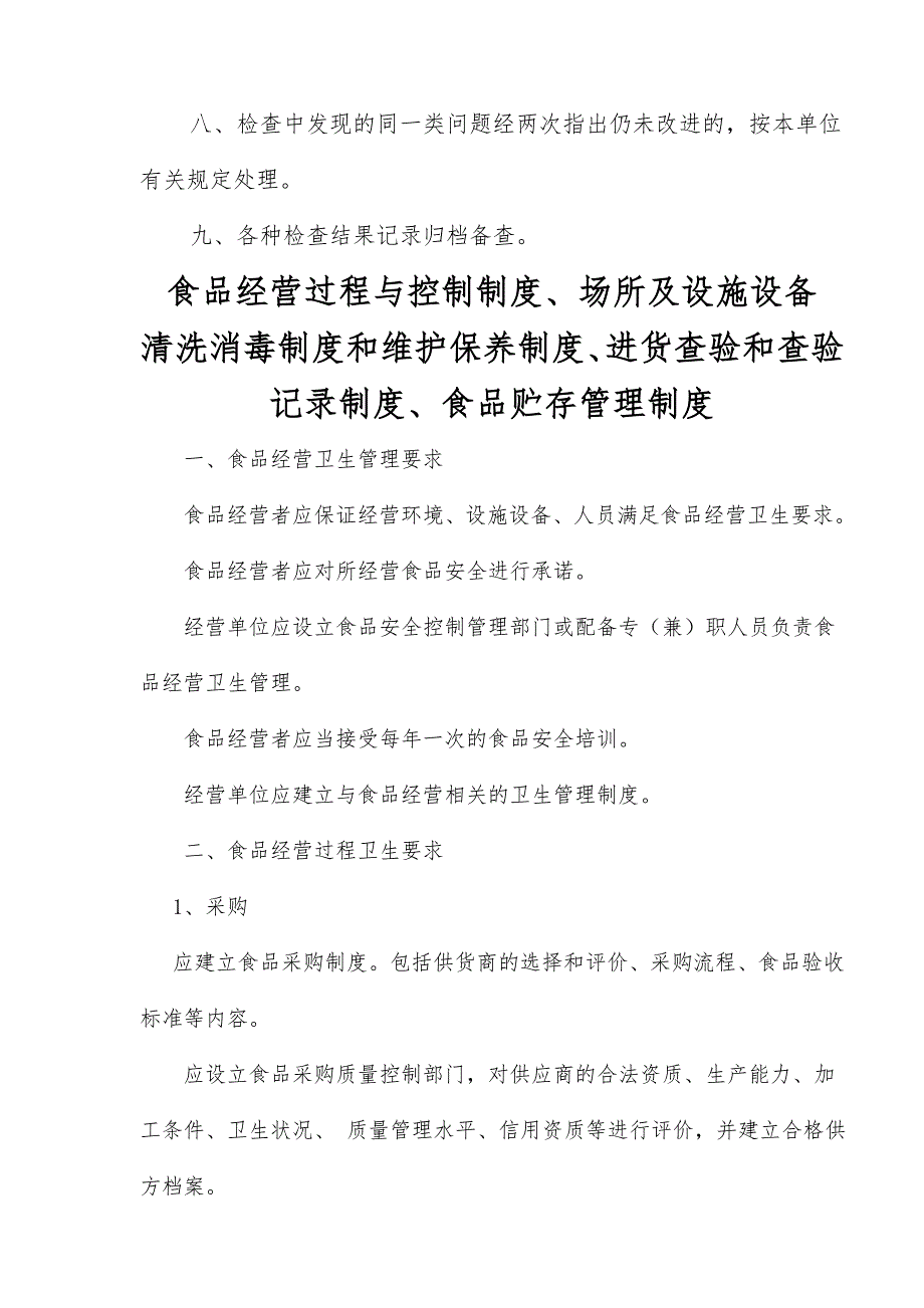 食品经营许可制度食品销售示范文本_第4页