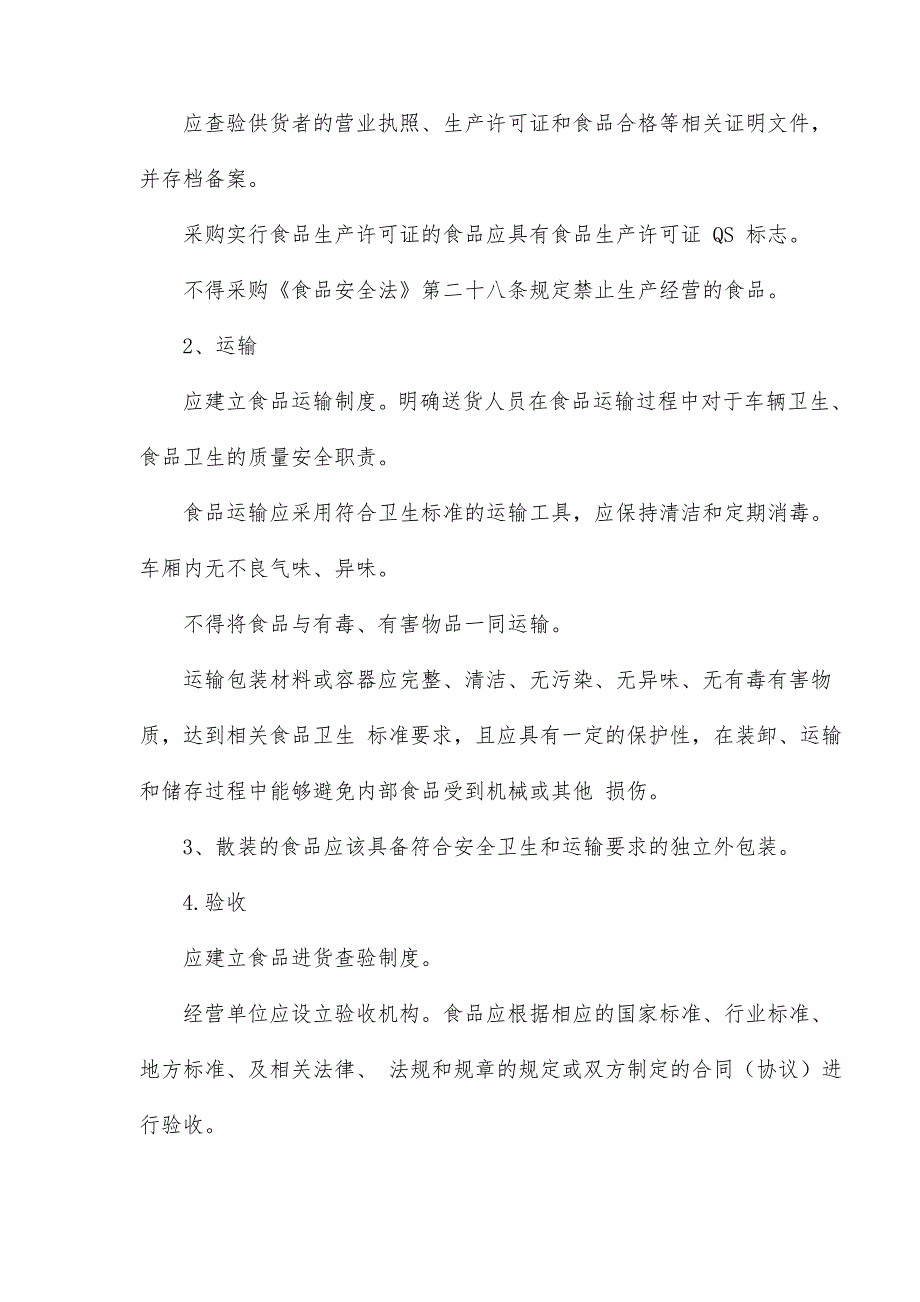 食品经营许可制度食品销售示范文本_第5页