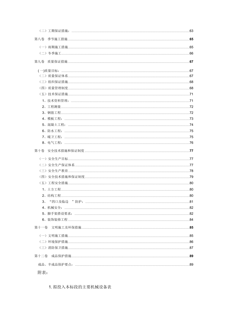 施工组织设计-非常好-群体建筑-小区-住宅_第3页