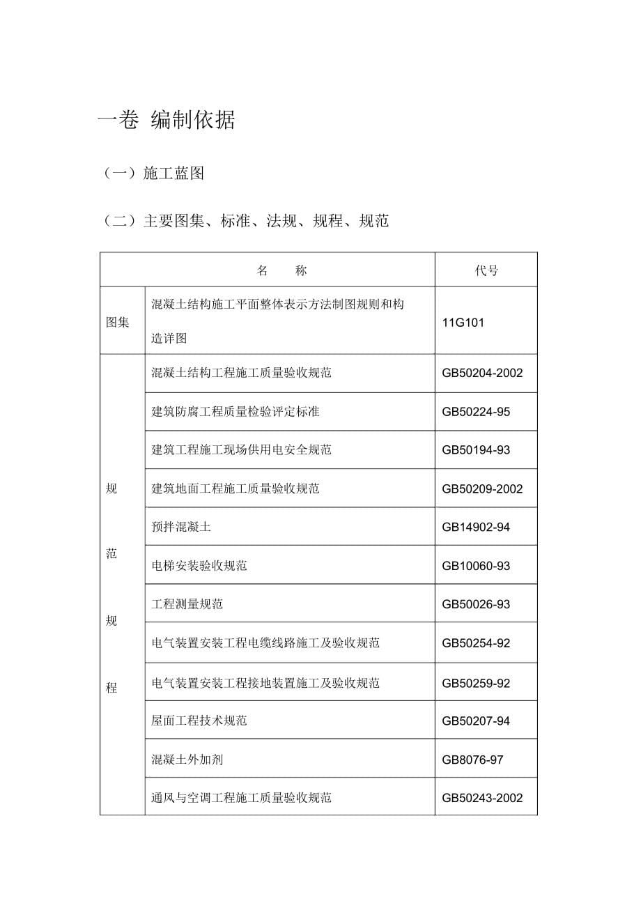 施工组织设计-非常好-群体建筑-小区-住宅_第5页