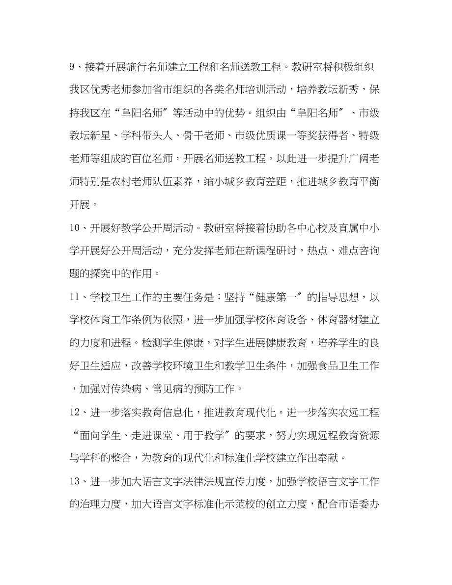 2023年教学研究室工作计划.docx_第4页