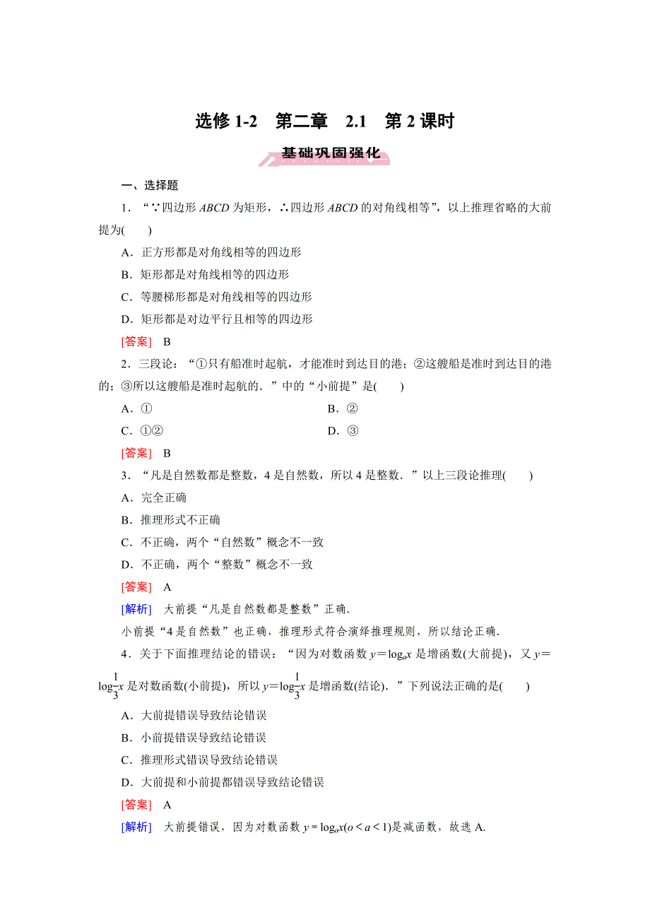 最新 人教版数学高中选修12 2.1 第2课时练习题_第1页