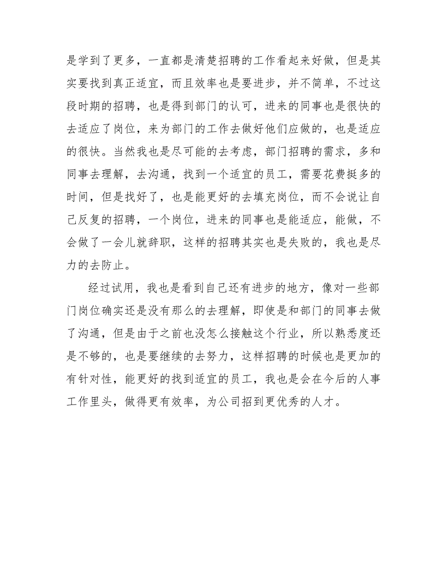 202_年人事经理试用期转正工作总结800字_第2页