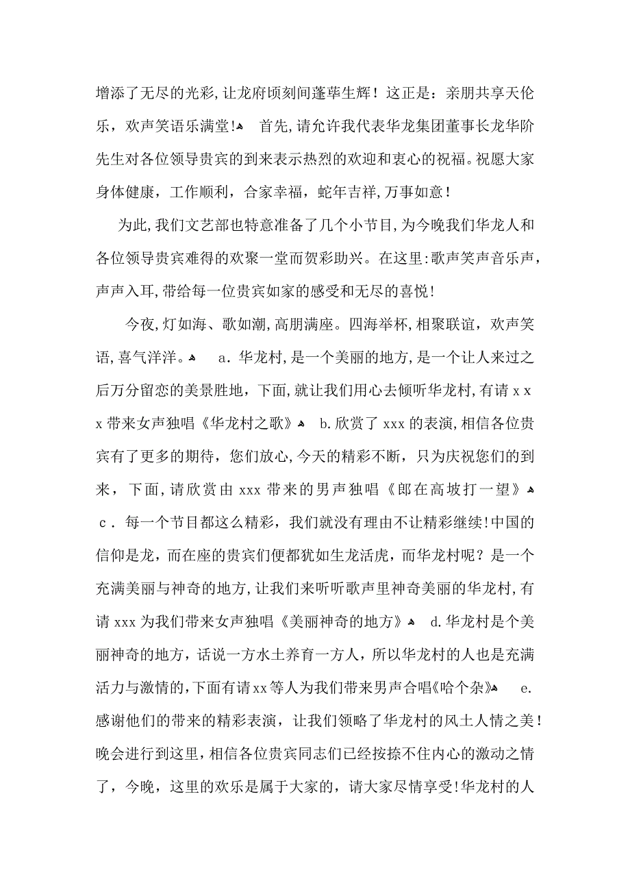 热门晚会主持词3篇_第3页