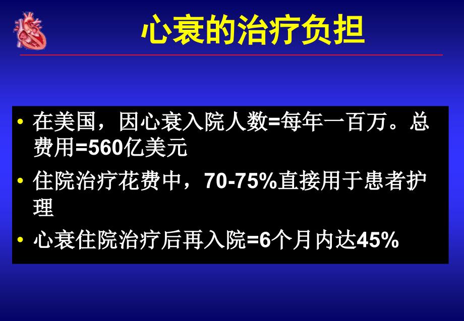 脑钠肽bnp与心力衰竭的研究进展教学课件幻灯_第4页