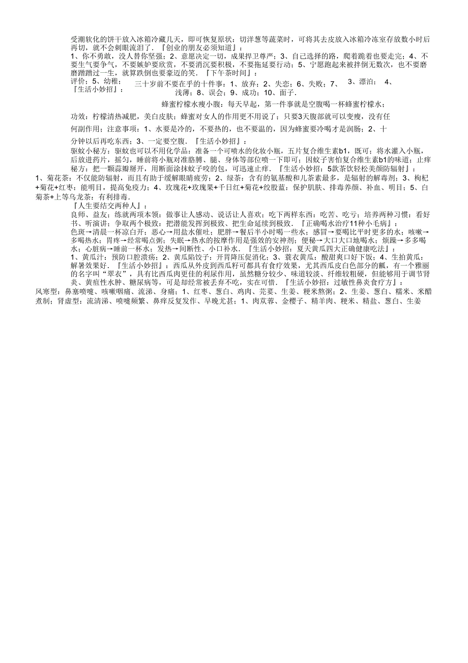 10大短命生活小习惯_第2页