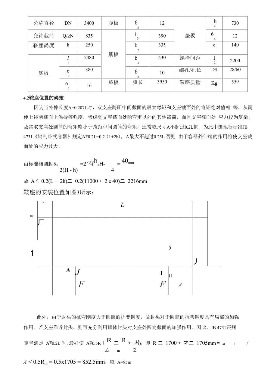 液化石油气储罐设计说明书_第5页