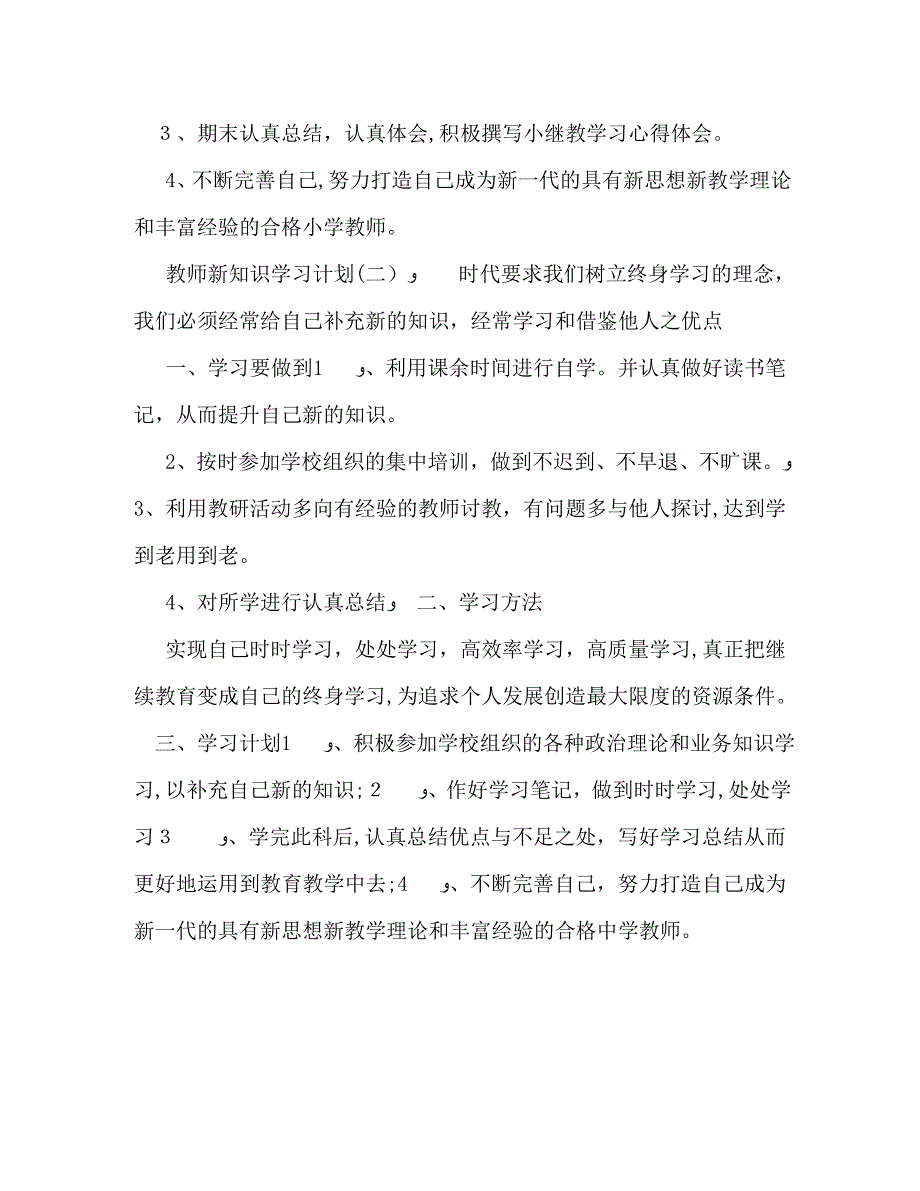 教师新知识学习计划_第2页