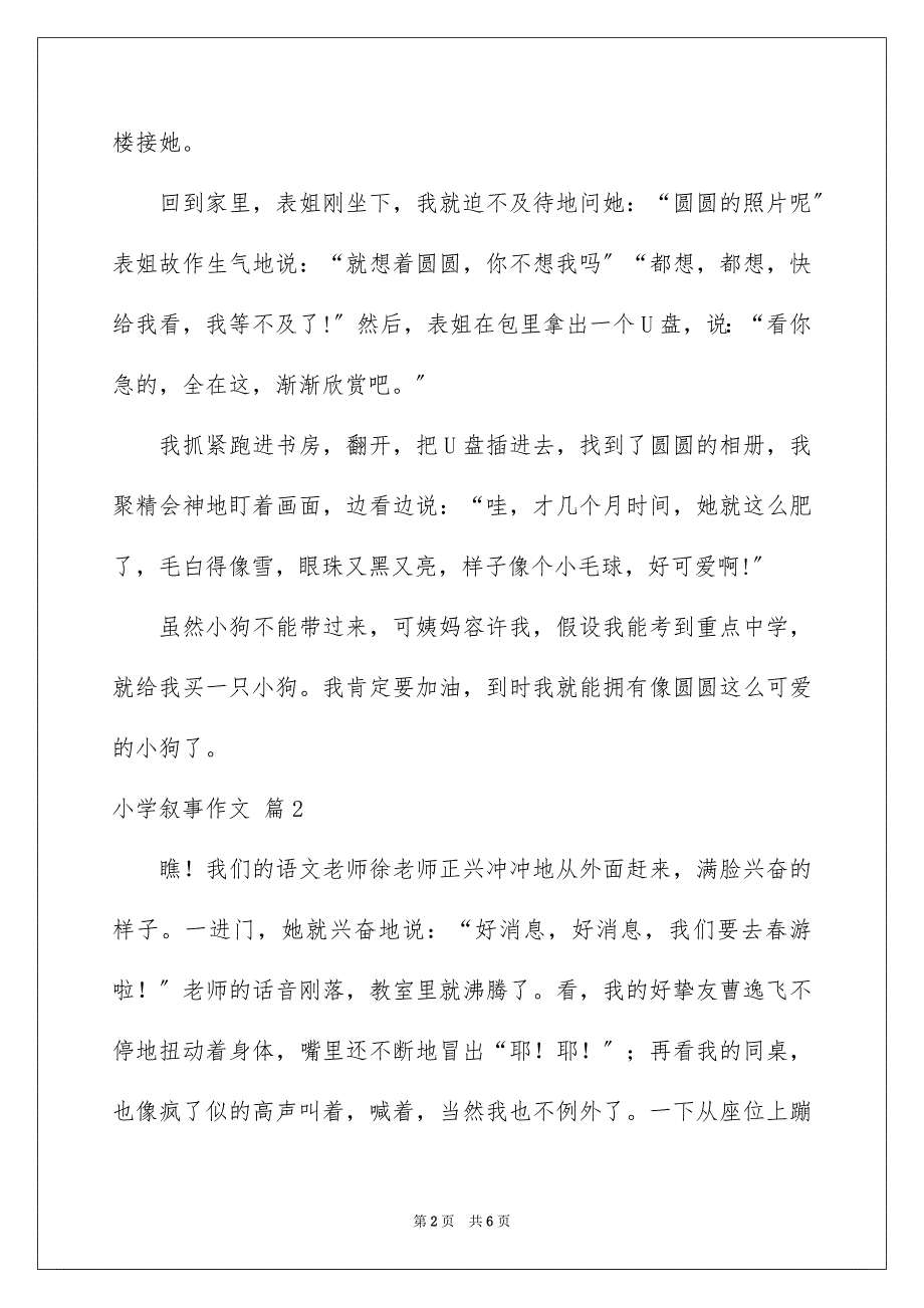 2023年小学叙事作文165范文.docx_第2页