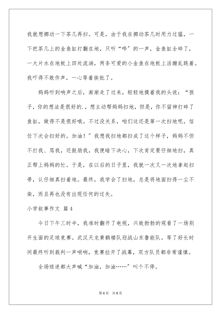 2023年小学叙事作文165范文.docx_第4页