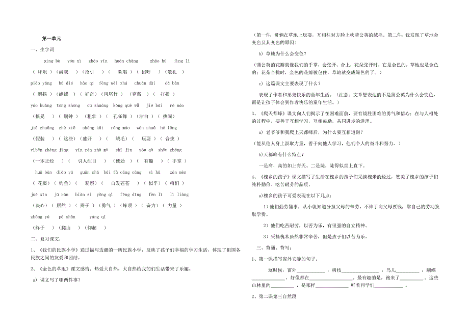 (重要)人教版小学语文三年级上册各单元复习资料_全套.doc_第1页