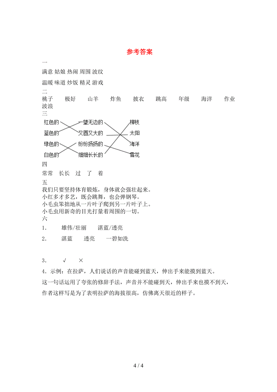 2021年二年级语文下册期末考试题(审定版).doc_第4页