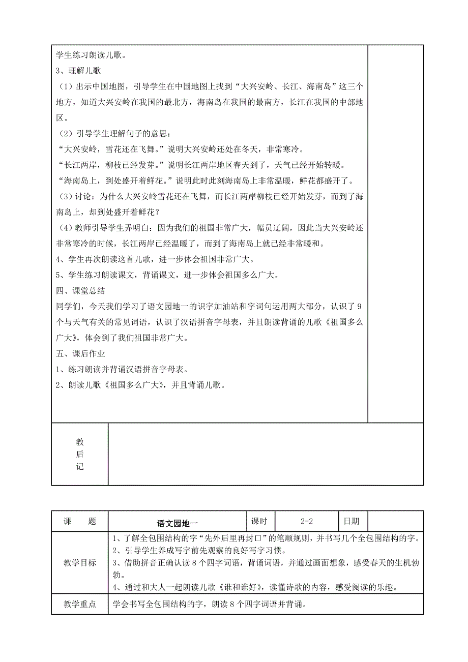 2022一年级语文下册 识字一《语文园地一》教案1 新人教版_第3页