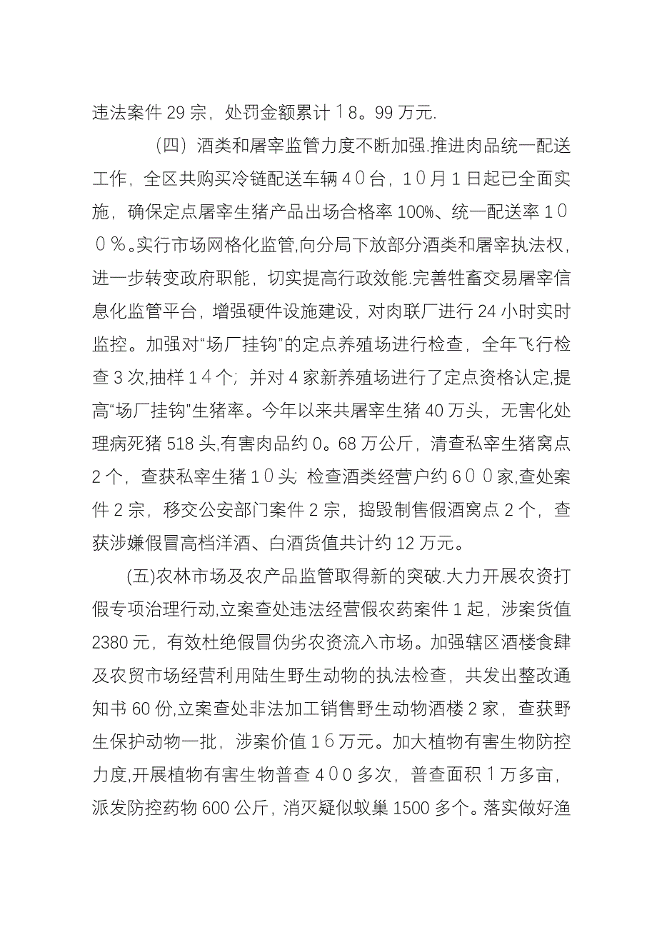 区市场监督管理局年度工作总结_1.docx_第3页