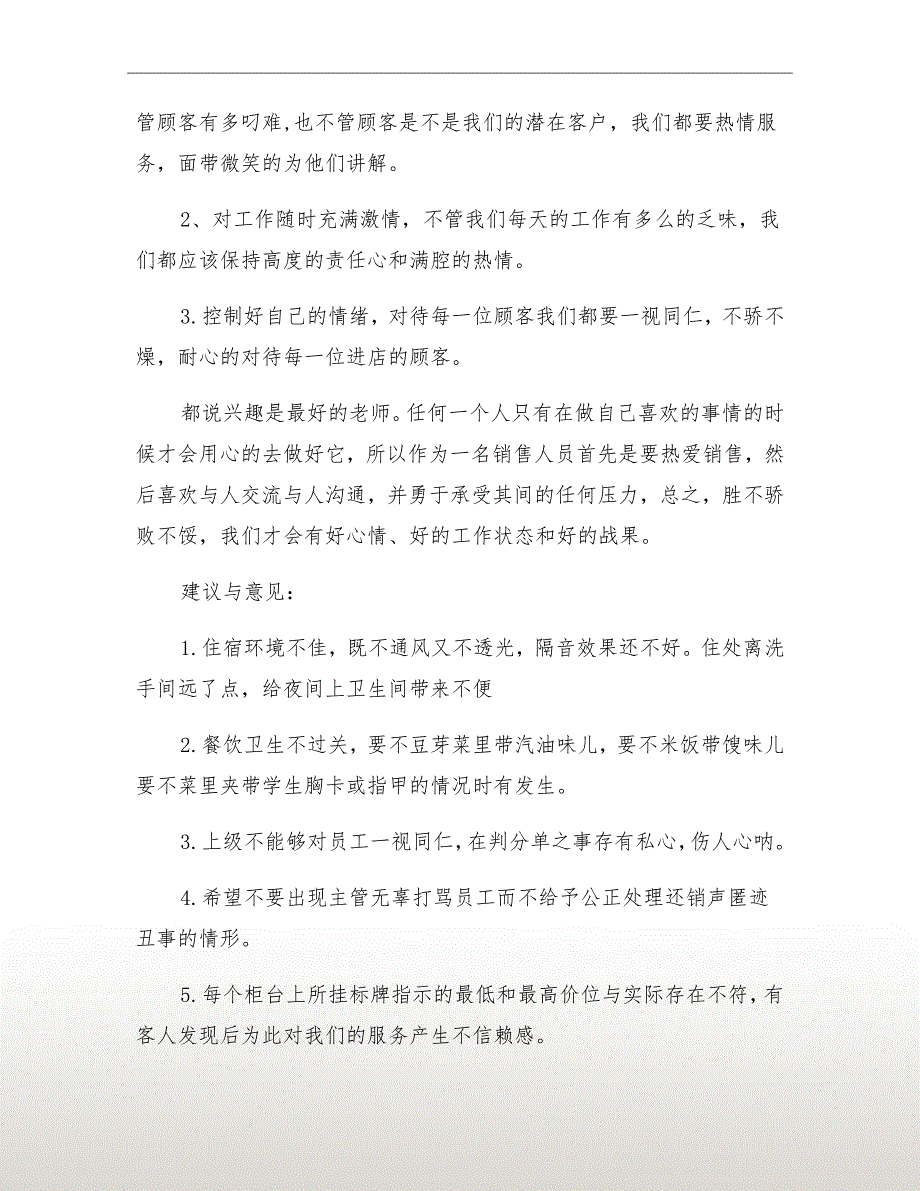 销售部员工个人总结_第4页