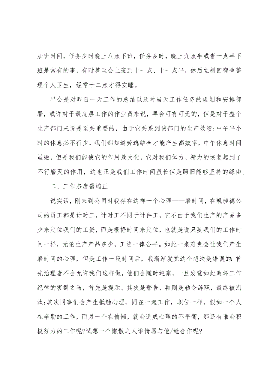 暑假社会实践报告2022年通用版.docx_第3页