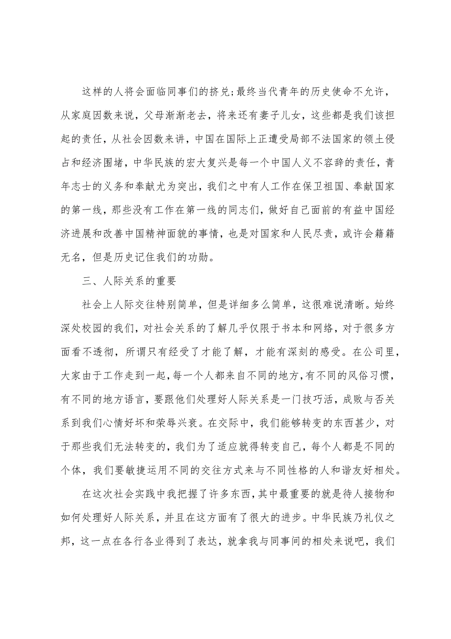 暑假社会实践报告2022年通用版.docx_第4页