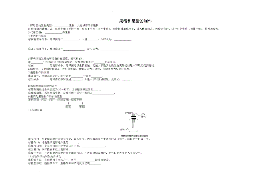 高三生物一轮复习生物技术实践考前读背材料 .docx_第1页