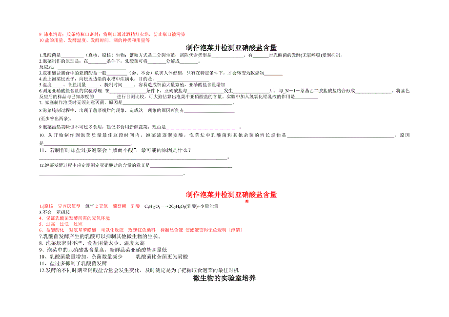 高三生物一轮复习生物技术实践考前读背材料 .docx_第3页