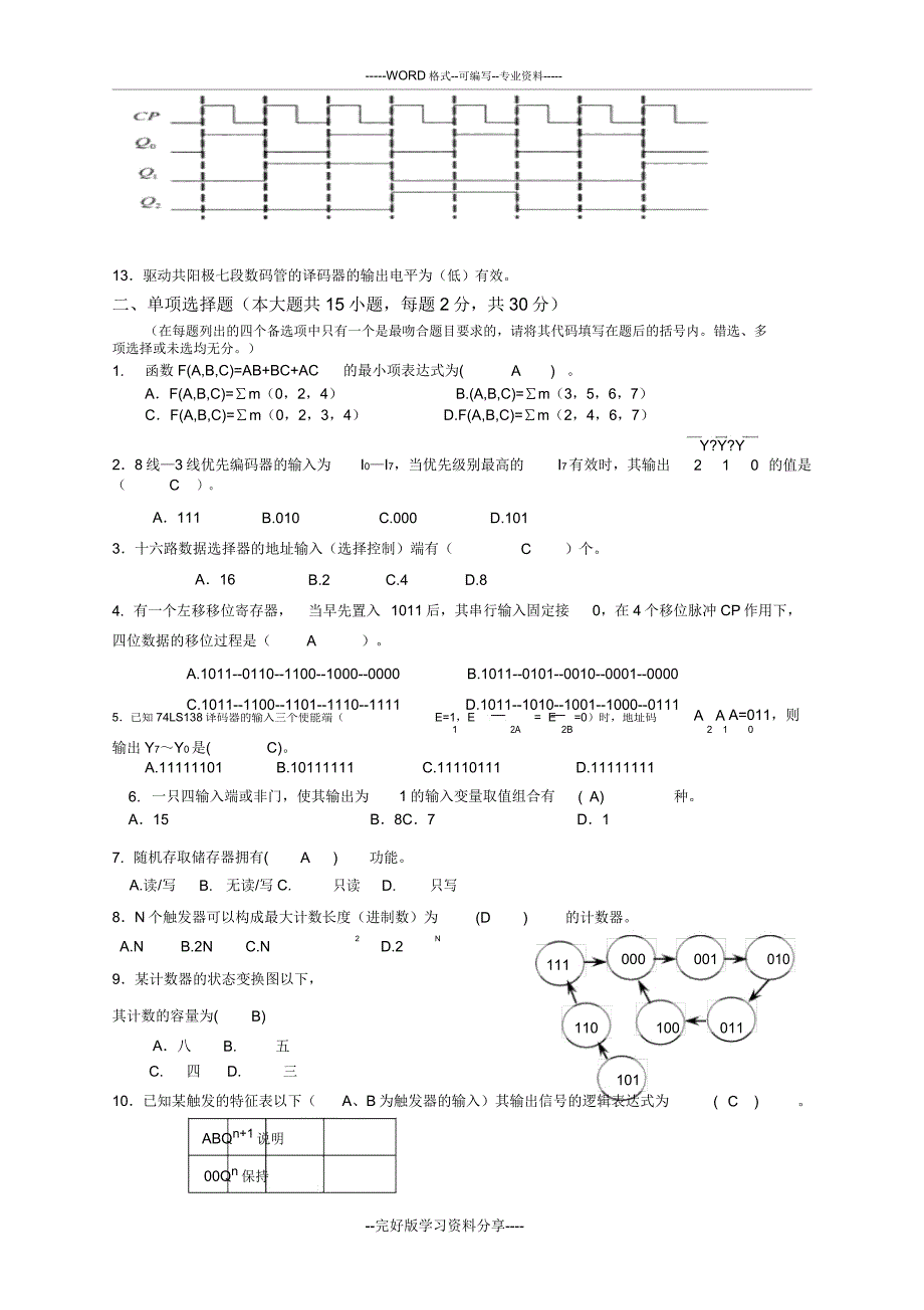 数字电子技术基础试题和.doc_第2页