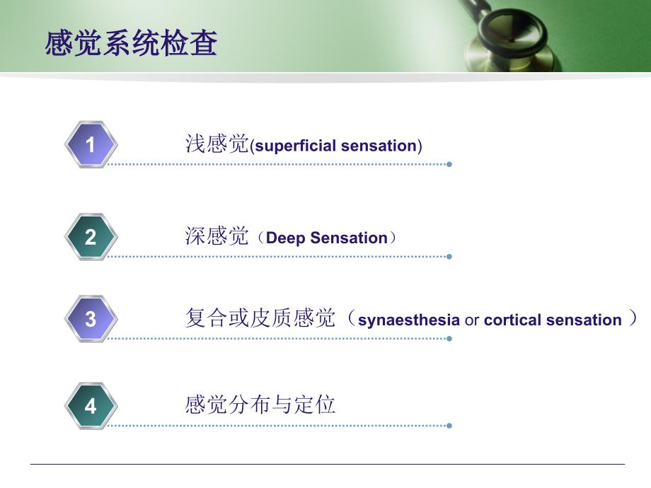 神经系统体格检查感觉运动部分_第2页