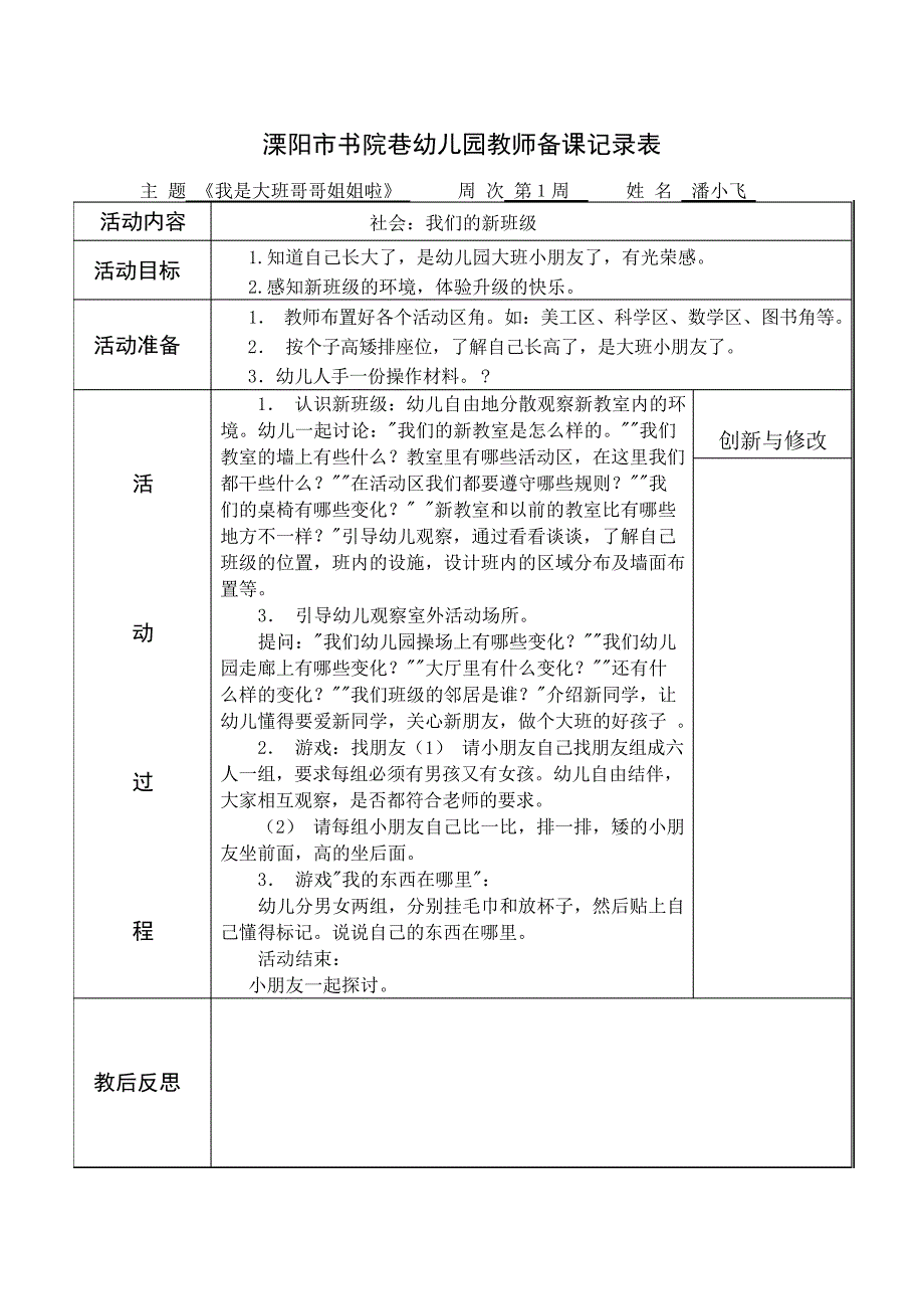 社会我们的新班级_第1页