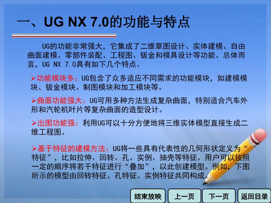 中文版UGNX7.0高级案例教程001_第3页