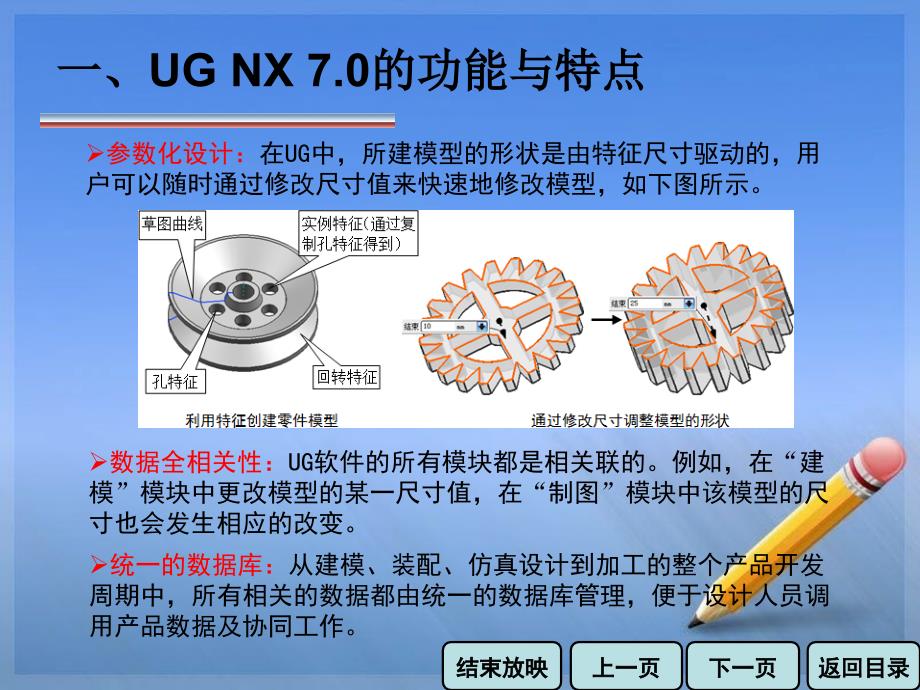 中文版UGNX7.0高级案例教程001_第4页