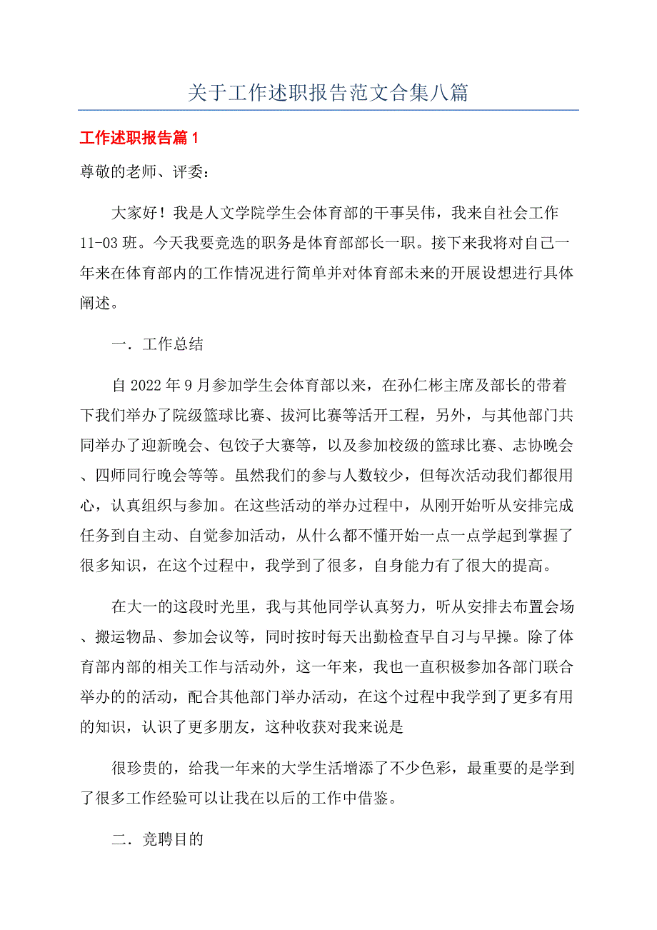 关于工作述职报告范文合集八篇.docx_第1页