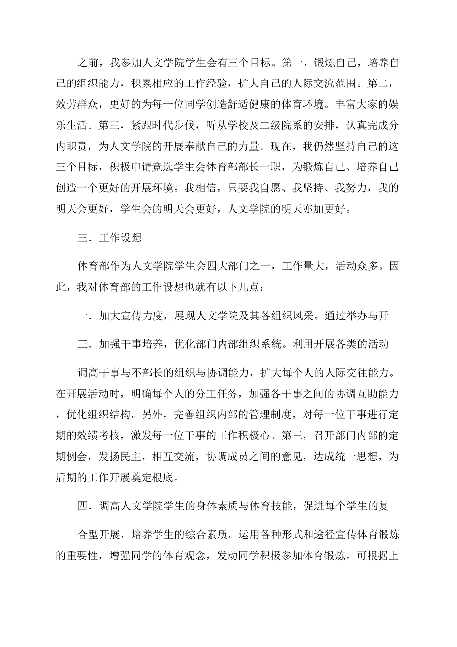 关于工作述职报告范文合集八篇.docx_第2页