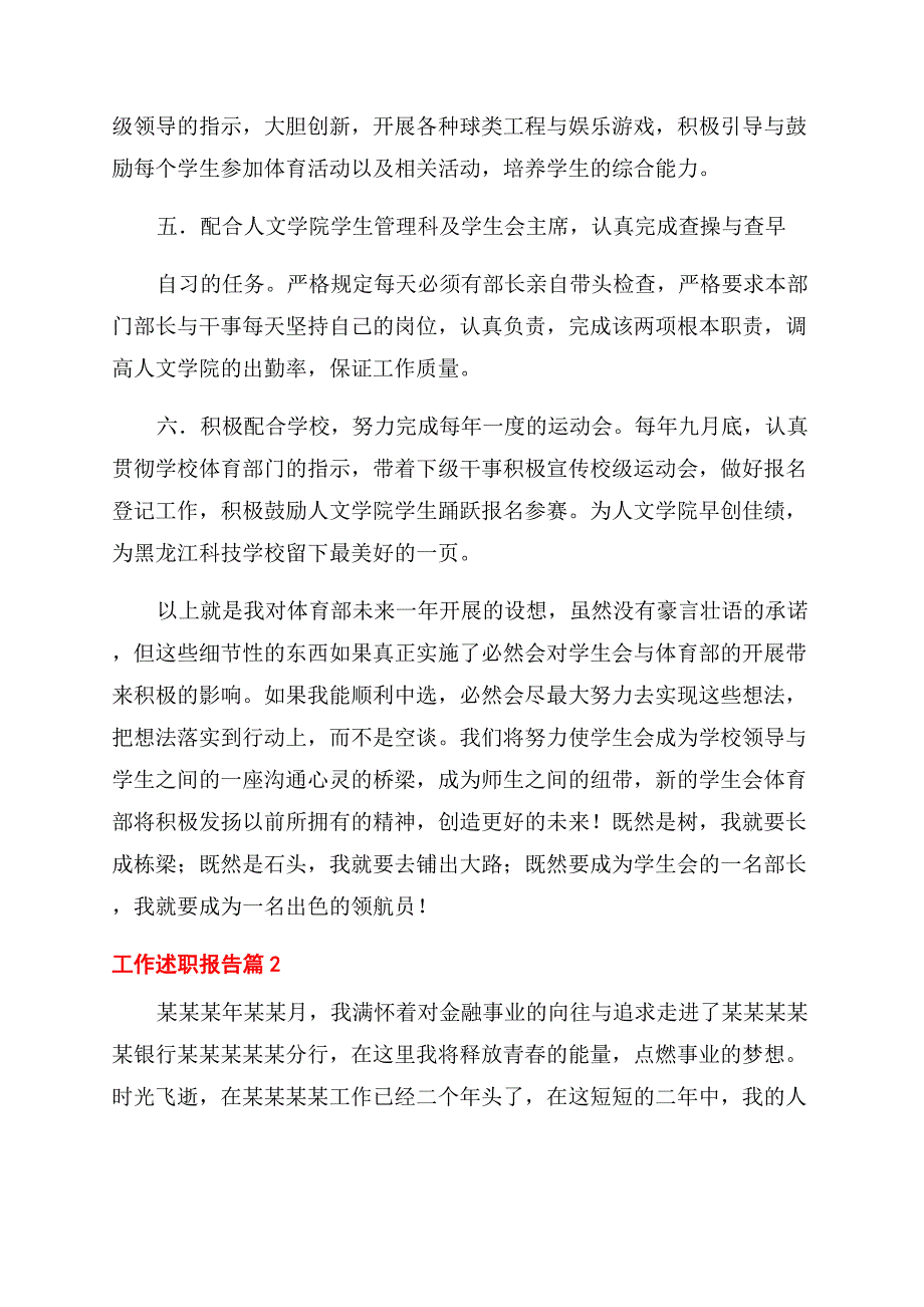 关于工作述职报告范文合集八篇.docx_第3页