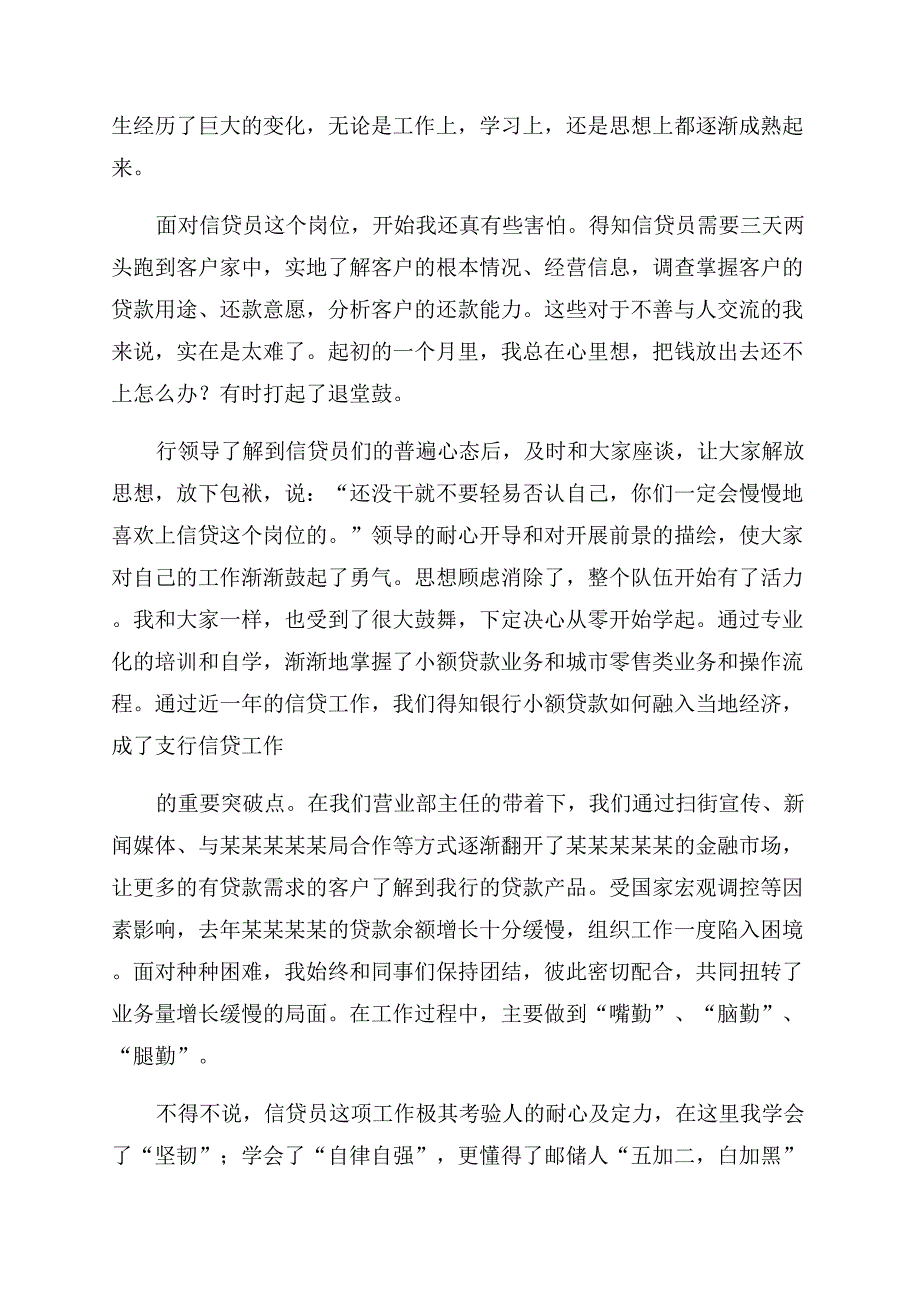 关于工作述职报告范文合集八篇.docx_第4页