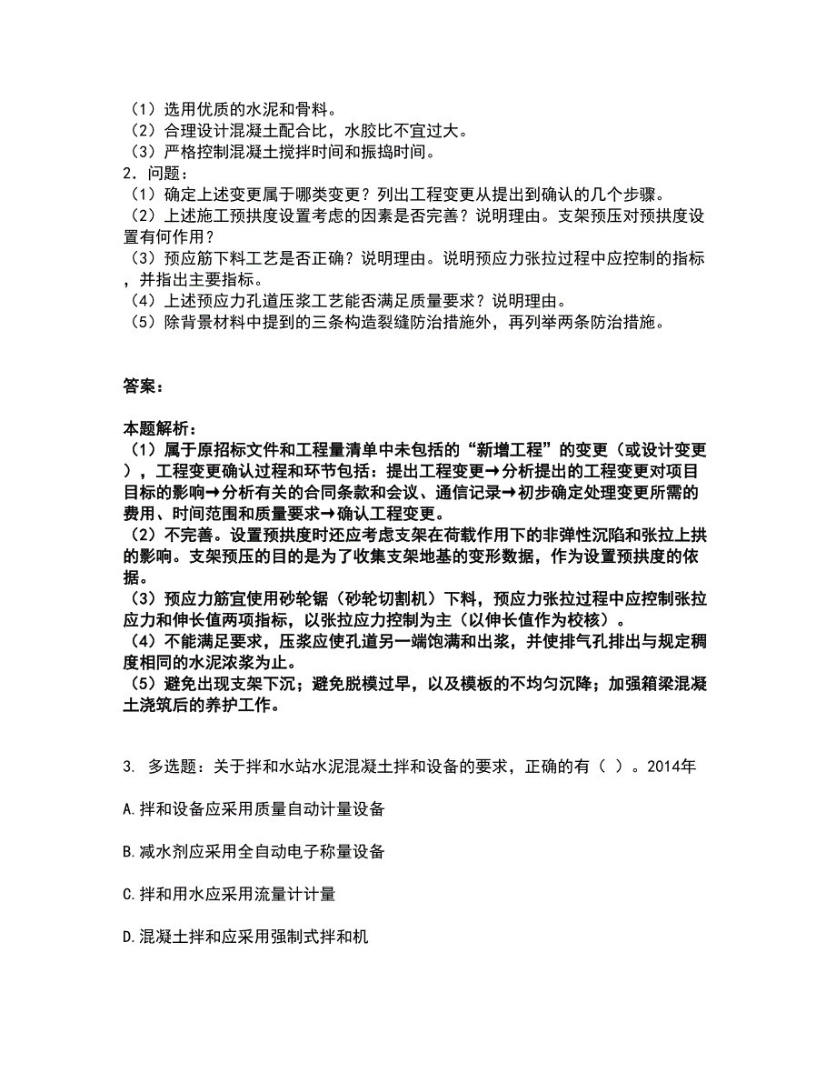 2022一级建造师-一建公路工程实务考试全真模拟卷4（附答案带详解）_第2页