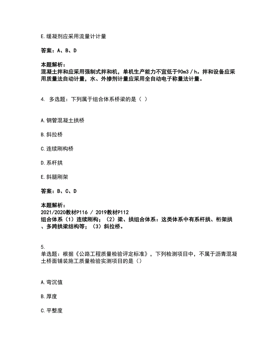 2022一级建造师-一建公路工程实务考试全真模拟卷4（附答案带详解）_第3页