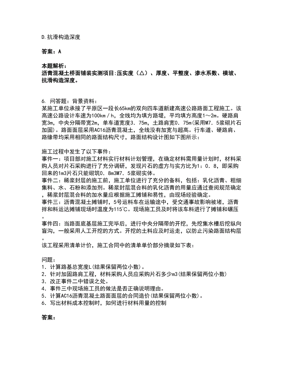 2022一级建造师-一建公路工程实务考试全真模拟卷4（附答案带详解）_第4页