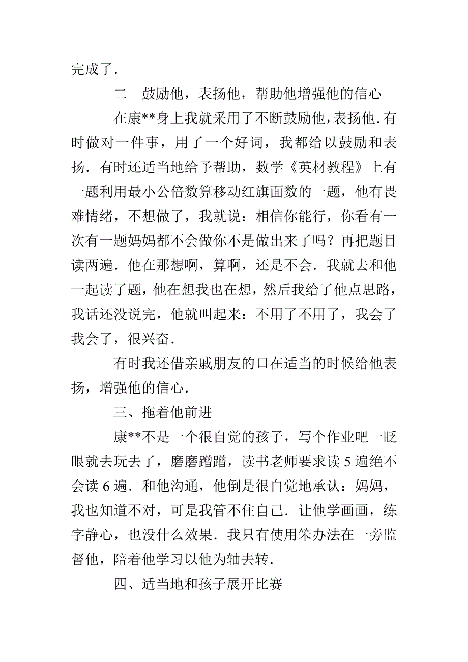 家长会学生家长发言稿_第3页