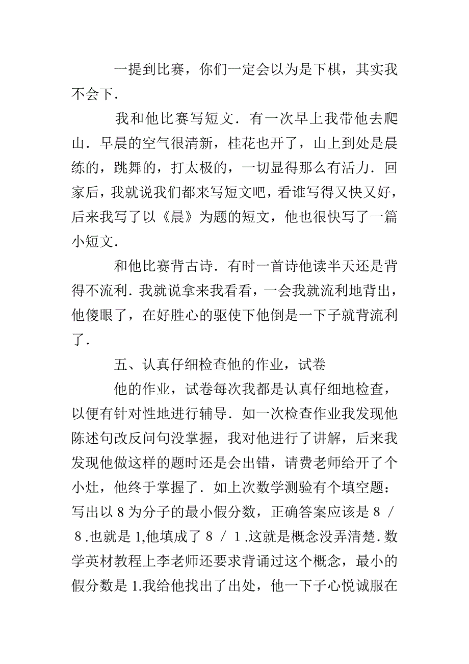 家长会学生家长发言稿_第4页