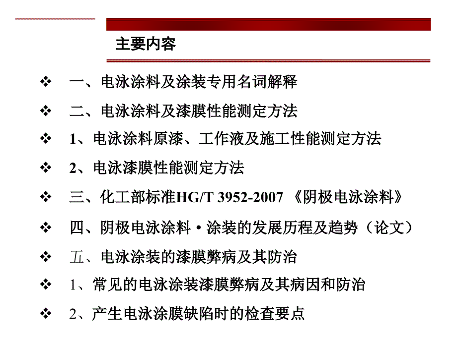 电泳涂装技术培训_第2页