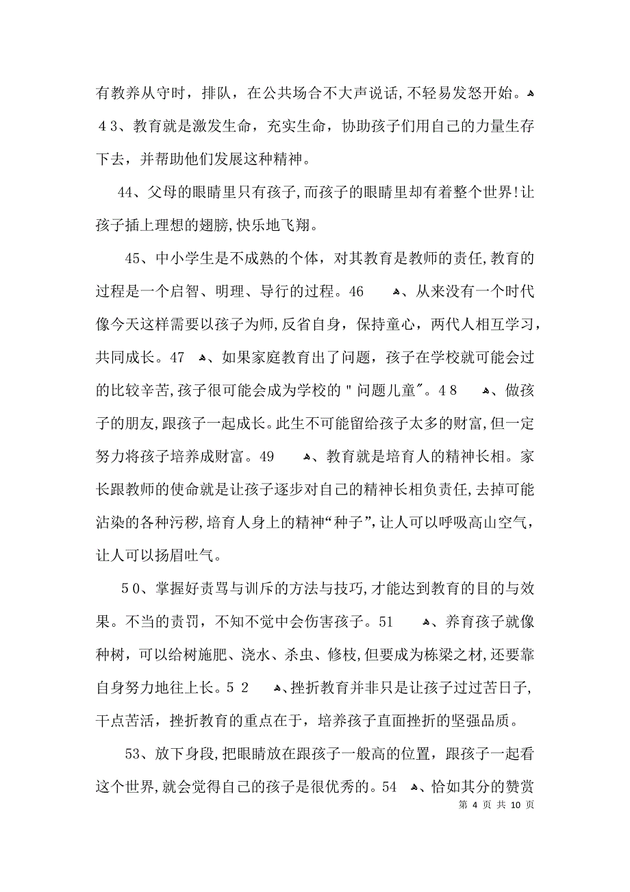 育儿群微信公告范文_第4页