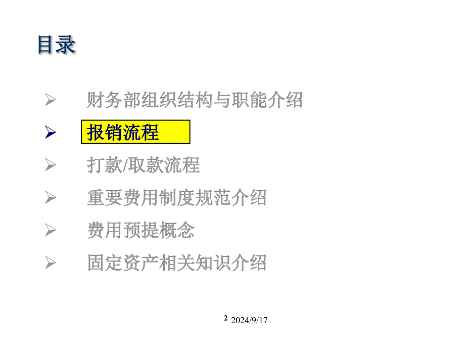 新员工入职财务知识培训课件_第2页