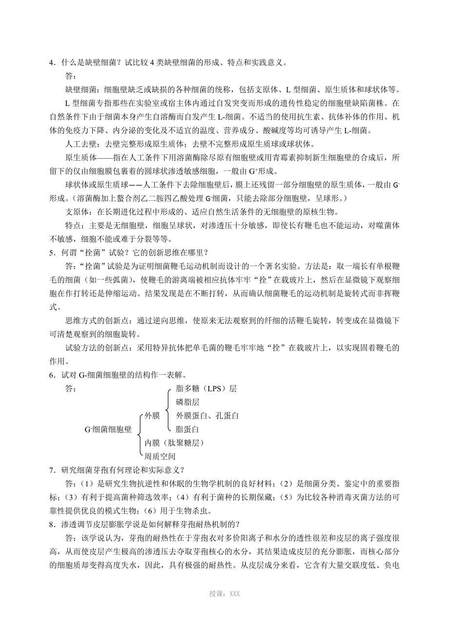 农业微生物学_第5页