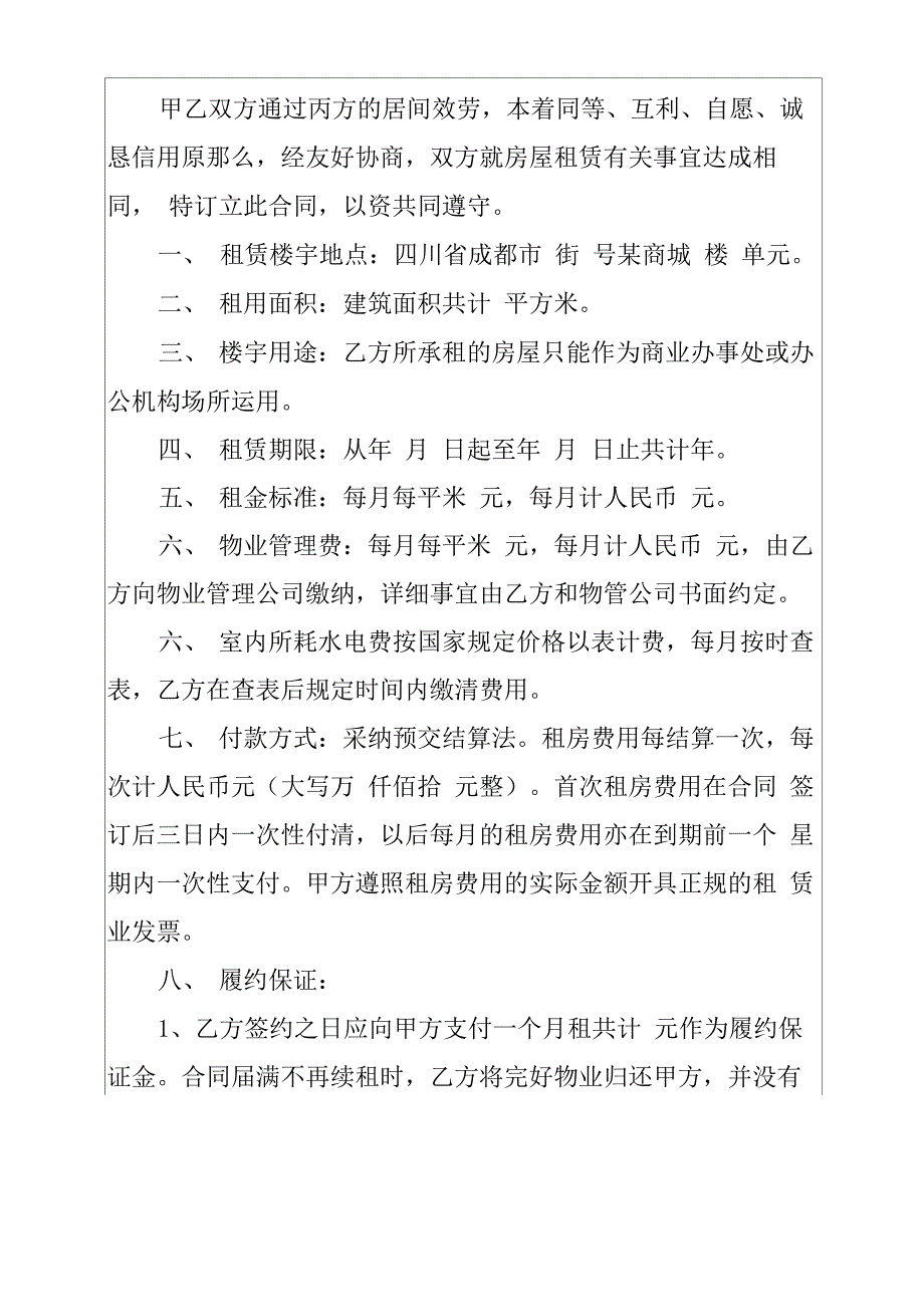 租房转让合同范本_第3页