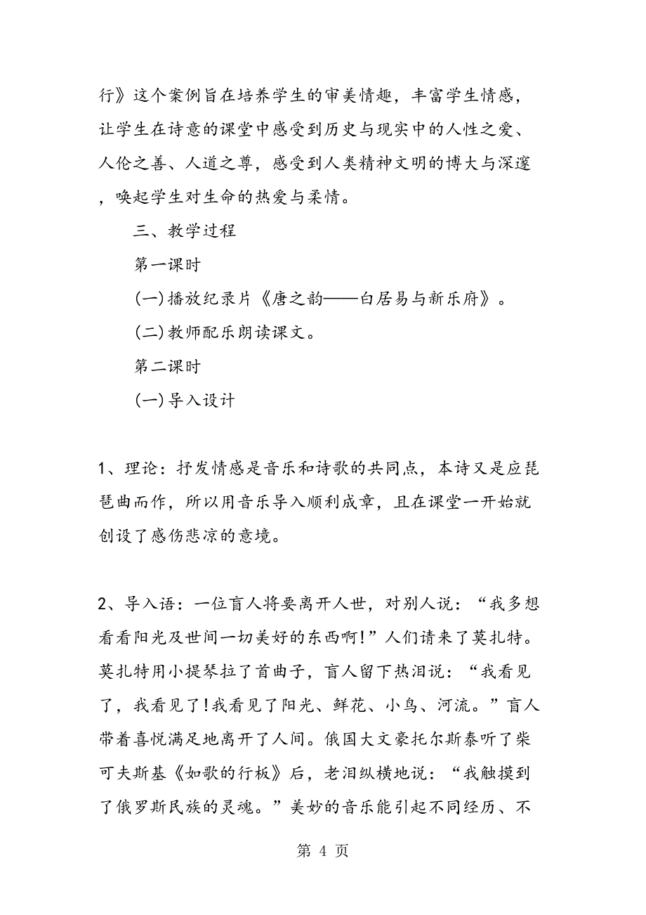 高中语文《琵琶行》优秀教学案例(DOC 16页)_第4页