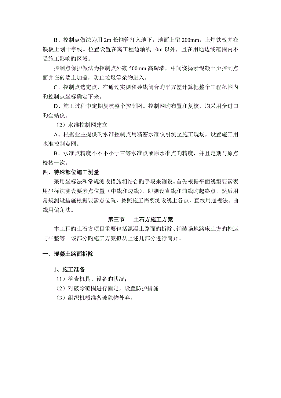 沟槽土方开挖工程专项施工方案_第4页