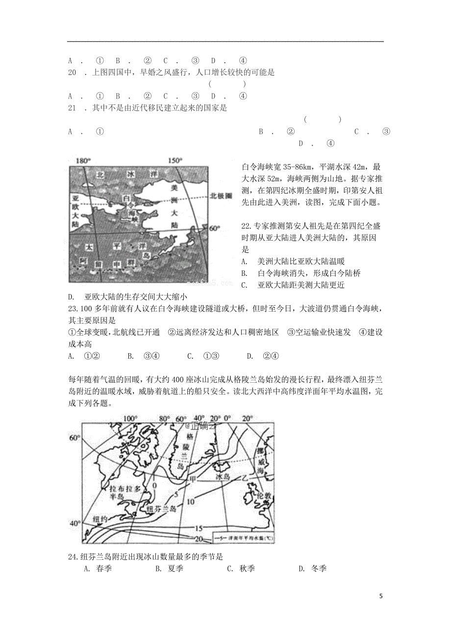 河北省衡水市桃城区第十四中学2019_2020学年高二地理上学期三调考试试题无答案.doc_第5页