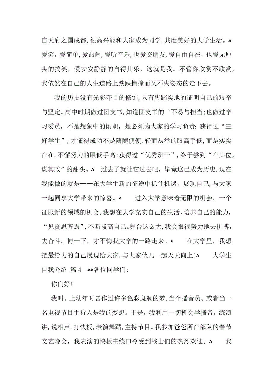 大学生自我介绍四篇_第3页