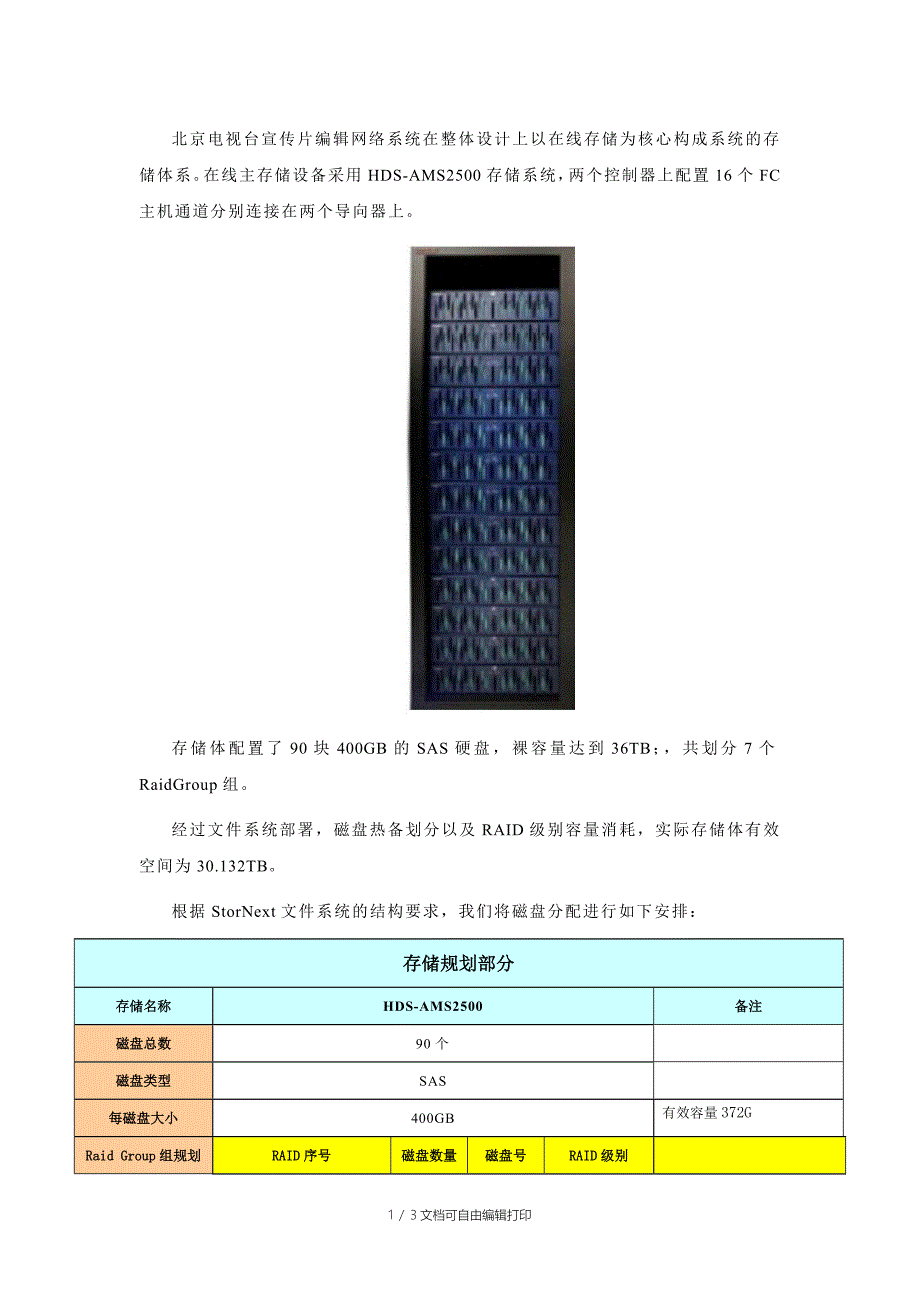 BTV宣传片制作网HDSAMS2500实施方案_第1页